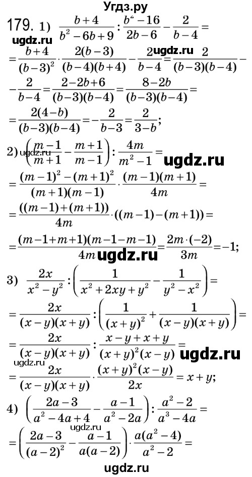 ГДЗ (Решебник №2) по алгебре 8 класс Мерзляк А.Г. / вправи номер / 179