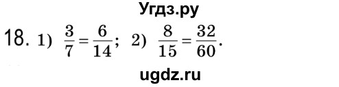ГДЗ (Решебник №2) по алгебре 8 класс Мерзляк А.Г. / вправи номер / 18
