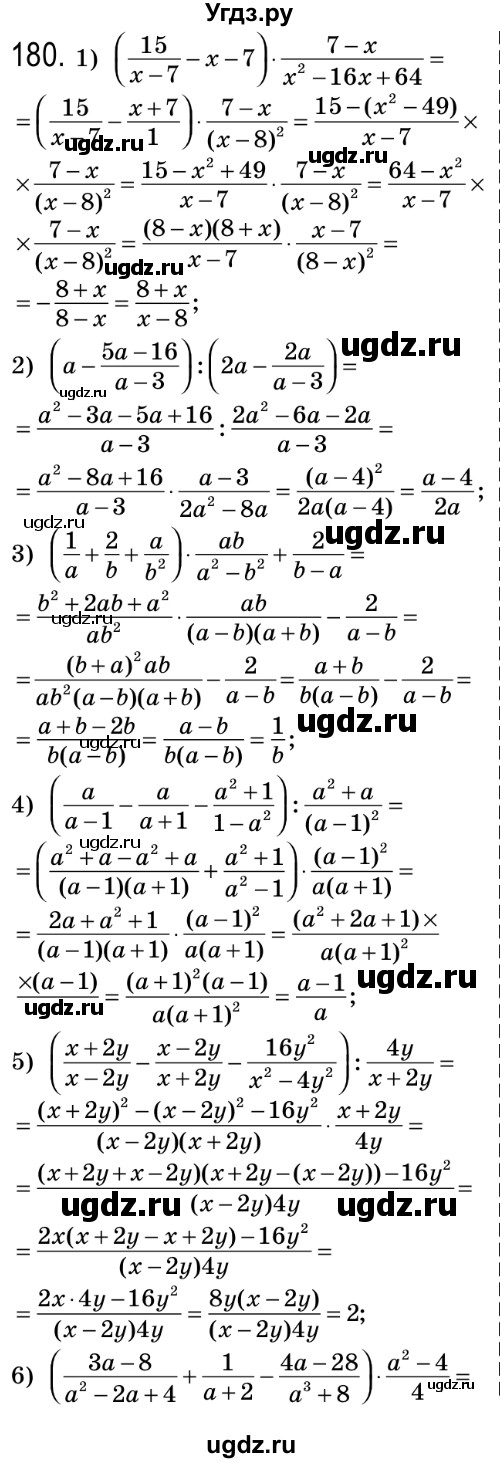 ГДЗ (Решебник №2) по алгебре 8 класс Мерзляк А.Г. / вправи номер / 180