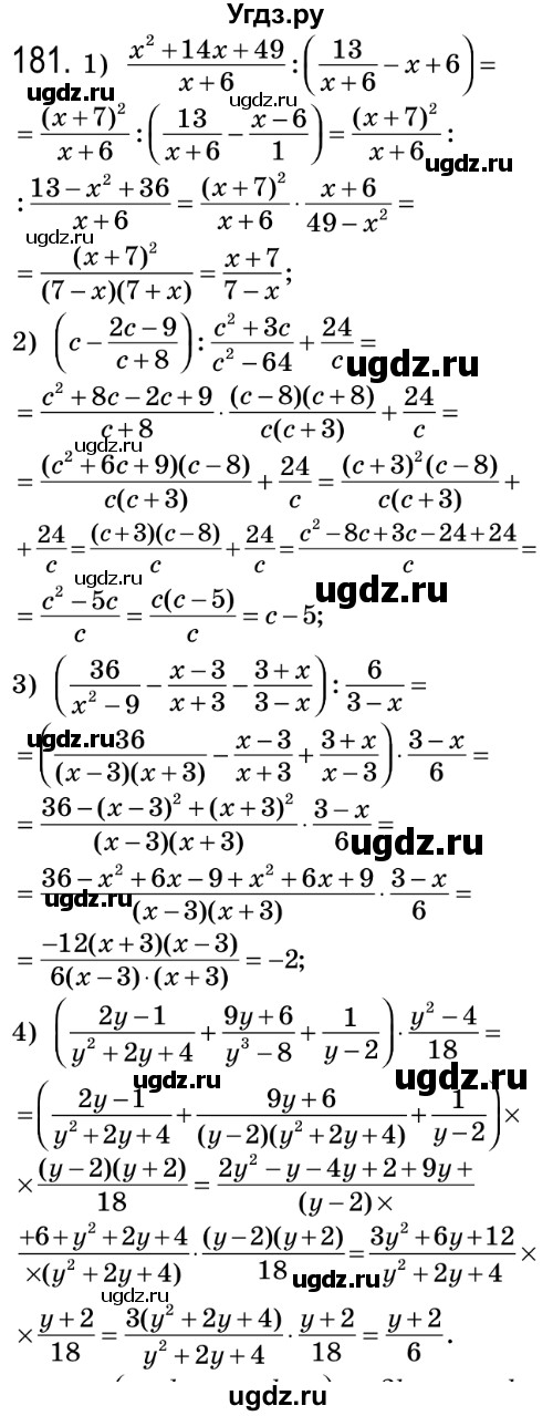 ГДЗ (Решебник №2) по алгебре 8 класс Мерзляк А.Г. / вправи номер / 181