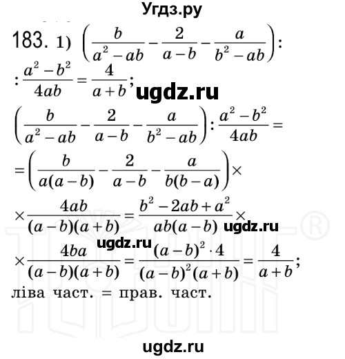 ГДЗ (Решебник №2) по алгебре 8 класс Мерзляк А.Г. / вправи номер / 183