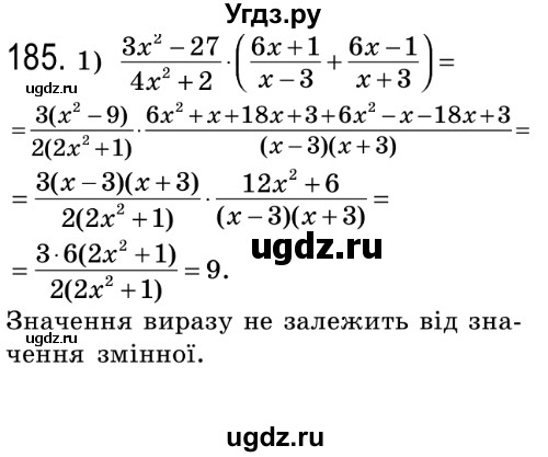 ГДЗ (Решебник №2) по алгебре 8 класс Мерзляк А.Г. / вправи номер / 185