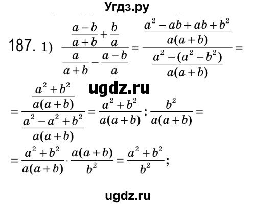 ГДЗ (Решебник №2) по алгебре 8 класс Мерзляк А.Г. / вправи номер / 187
