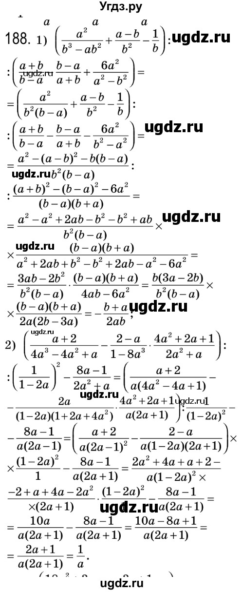 ГДЗ (Решебник №2) по алгебре 8 класс Мерзляк А.Г. / вправи номер / 188