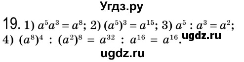 ГДЗ (Решебник №2) по алгебре 8 класс Мерзляк А.Г. / вправи номер / 19