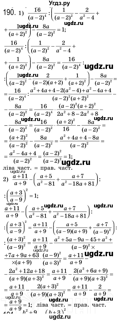 ГДЗ (Решебник №2) по алгебре 8 класс Мерзляк А.Г. / вправи номер / 190