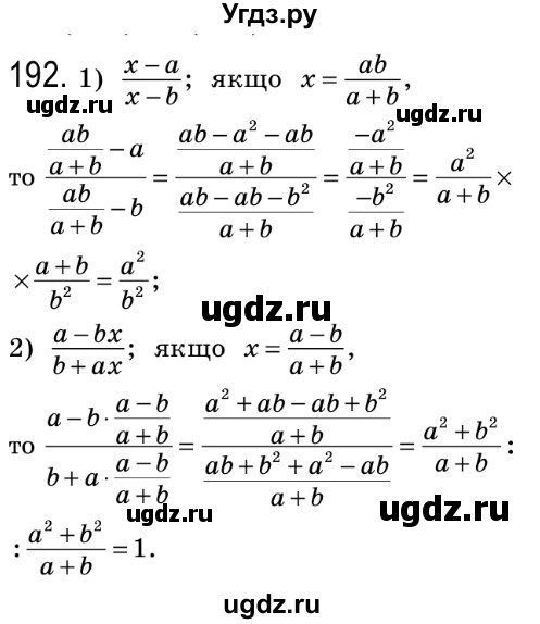 ГДЗ (Решебник №2) по алгебре 8 класс Мерзляк А.Г. / вправи номер / 192