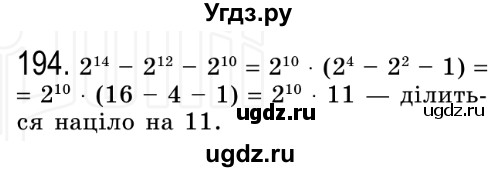 ГДЗ (Решебник №2) по алгебре 8 класс Мерзляк А.Г. / вправи номер / 194