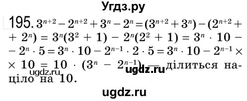 ГДЗ (Решебник №2) по алгебре 8 класс Мерзляк А.Г. / вправи номер / 195