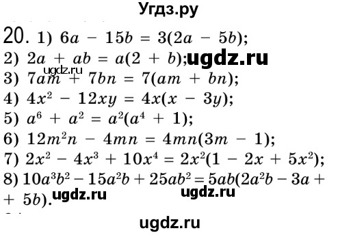 ГДЗ (Решебник №2) по алгебре 8 класс Мерзляк А.Г. / вправи номер / 20