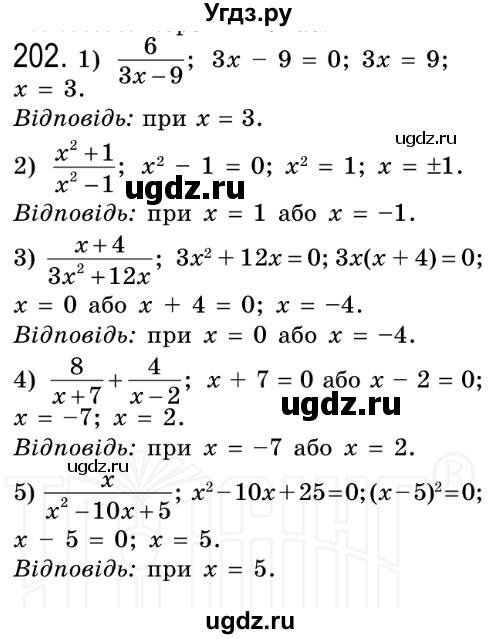 ГДЗ (Решебник №2) по алгебре 8 класс Мерзляк А.Г. / вправи номер / 202