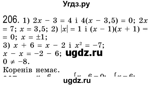 ГДЗ (Решебник №2) по алгебре 8 класс Мерзляк А.Г. / вправи номер / 206
