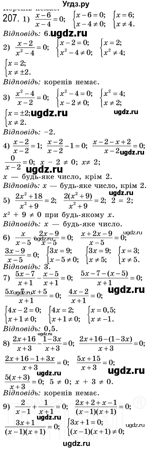 ГДЗ (Решебник №2) по алгебре 8 класс Мерзляк А.Г. / вправи номер / 207