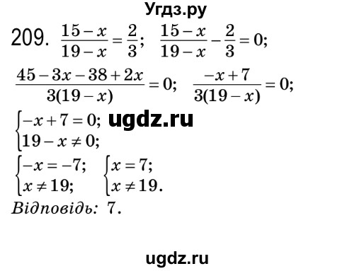 ГДЗ (Решебник №2) по алгебре 8 класс Мерзляк А.Г. / вправи номер / 209