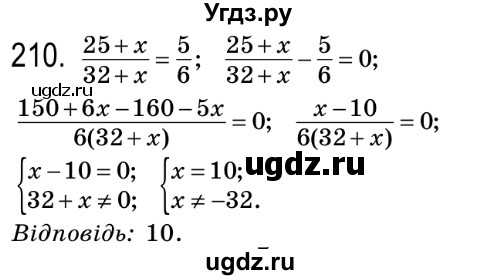 ГДЗ (Решебник №2) по алгебре 8 класс Мерзляк А.Г. / вправи номер / 210