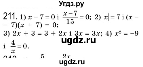 ГДЗ (Решебник №2) по алгебре 8 класс Мерзляк А.Г. / вправи номер / 211