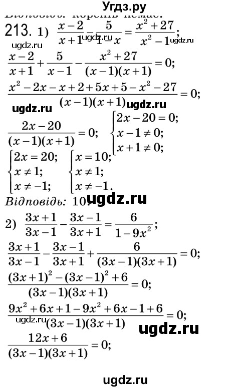 ГДЗ (Решебник №2) по алгебре 8 класс Мерзляк А.Г. / вправи номер / 213