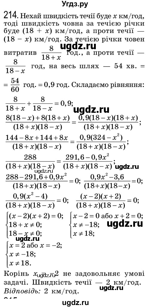 ГДЗ (Решебник №2) по алгебре 8 класс Мерзляк А.Г. / вправи номер / 214