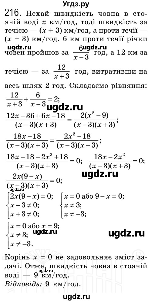 ГДЗ (Решебник №2) по алгебре 8 класс Мерзляк А.Г. / вправи номер / 216