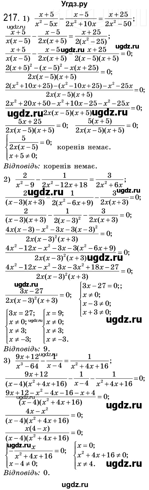 ГДЗ (Решебник №2) по алгебре 8 класс Мерзляк А.Г. / вправи номер / 217