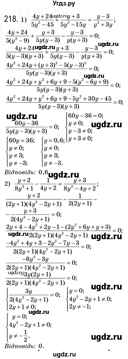 ГДЗ (Решебник №2) по алгебре 8 класс Мерзляк А.Г. / вправи номер / 218
