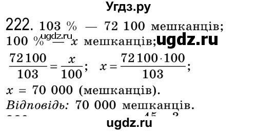 ГДЗ (Решебник №2) по алгебре 8 класс Мерзляк А.Г. / вправи номер / 222