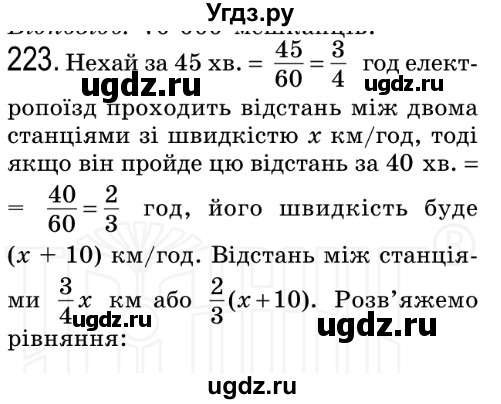 ГДЗ (Решебник №2) по алгебре 8 класс Мерзляк А.Г. / вправи номер / 223