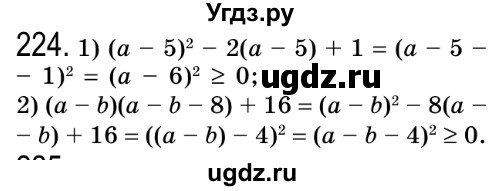 ГДЗ (Решебник №2) по алгебре 8 класс Мерзляк А.Г. / вправи номер / 224