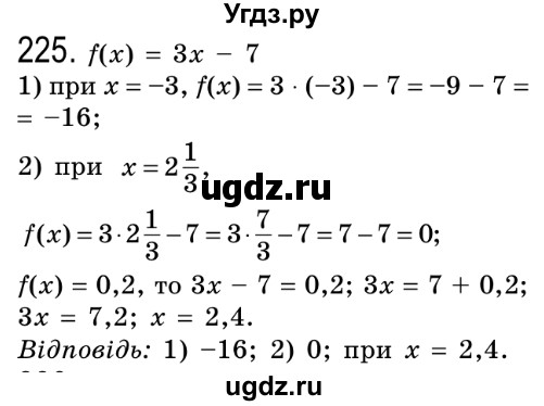 ГДЗ (Решебник №2) по алгебре 8 класс Мерзляк А.Г. / вправи номер / 225