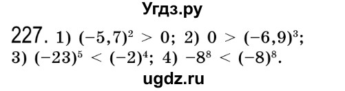 ГДЗ (Решебник №2) по алгебре 8 класс Мерзляк А.Г. / вправи номер / 227