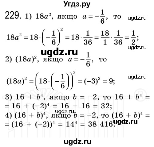 ГДЗ (Решебник №2) по алгебре 8 класс Мерзляк А.Г. / вправи номер / 229
