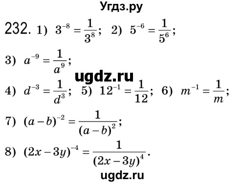 ГДЗ (Решебник №2) по алгебре 8 класс Мерзляк А.Г. / вправи номер / 232