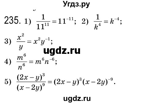 ГДЗ (Решебник №2) по алгебре 8 класс Мерзляк А.Г. / вправи номер / 235