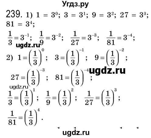 ГДЗ (Решебник №2) по алгебре 8 класс Мерзляк А.Г. / вправи номер / 239