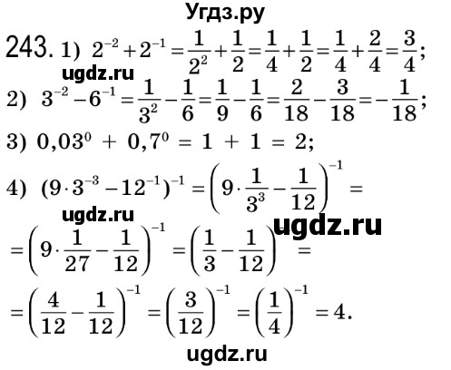 ГДЗ (Решебник №2) по алгебре 8 класс Мерзляк А.Г. / вправи номер / 243