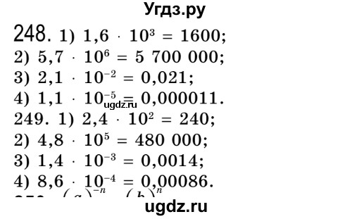 ГДЗ (Решебник №2) по алгебре 8 класс Мерзляк А.Г. / вправи номер / 248