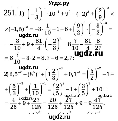 ГДЗ (Решебник №2) по алгебре 8 класс Мерзляк А.Г. / вправи номер / 251