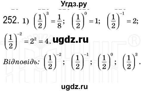 ГДЗ (Решебник №2) по алгебре 8 класс Мерзляк А.Г. / вправи номер / 252
