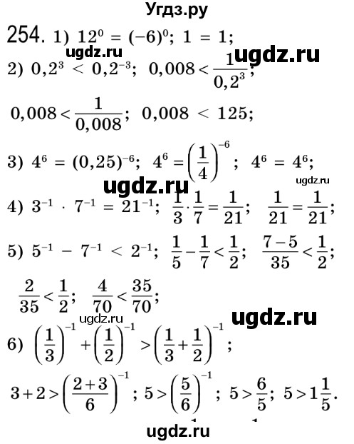 ГДЗ (Решебник №2) по алгебре 8 класс Мерзляк А.Г. / вправи номер / 254