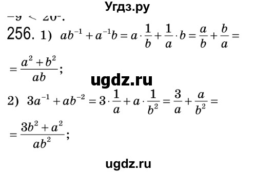 ГДЗ (Решебник №2) по алгебре 8 класс Мерзляк А.Г. / вправи номер / 256