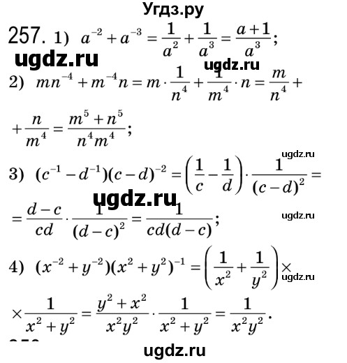 ГДЗ (Решебник №2) по алгебре 8 класс Мерзляк А.Г. / вправи номер / 257