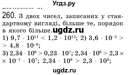 ГДЗ (Решебник №2) по алгебре 8 класс Мерзляк А.Г. / вправи номер / 260