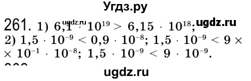 ГДЗ (Решебник №2) по алгебре 8 класс Мерзляк А.Г. / вправи номер / 261
