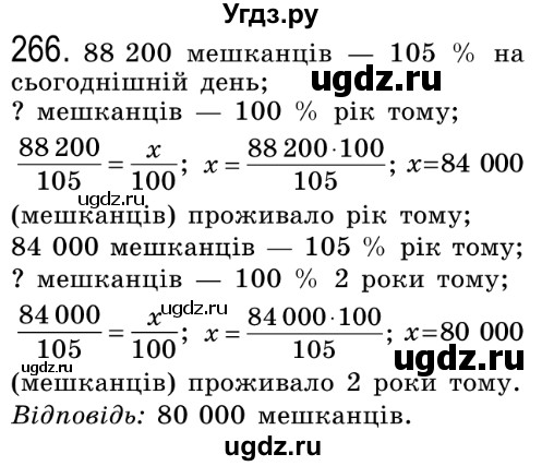 ГДЗ (Решебник №2) по алгебре 8 класс Мерзляк А.Г. / вправи номер / 266