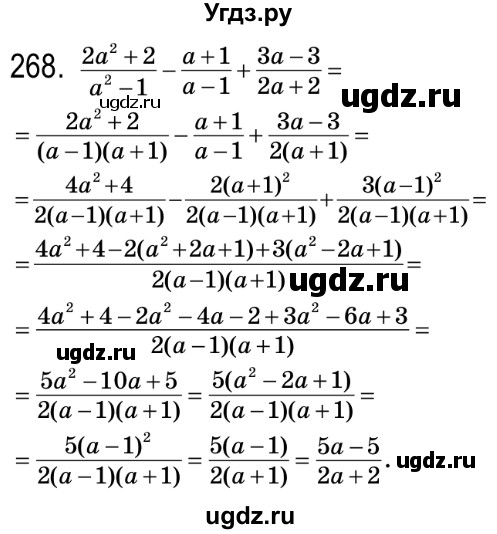ГДЗ (Решебник №2) по алгебре 8 класс Мерзляк А.Г. / вправи номер / 268