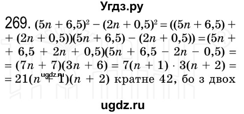 ГДЗ (Решебник №2) по алгебре 8 класс Мерзляк А.Г. / вправи номер / 269
