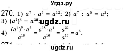 ГДЗ (Решебник №2) по алгебре 8 класс Мерзляк А.Г. / вправи номер / 270