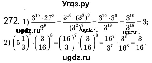 ГДЗ (Решебник №2) по алгебре 8 класс Мерзляк А.Г. / вправи номер / 272