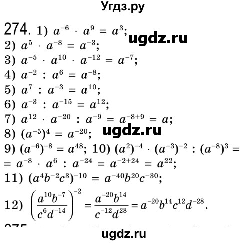 ГДЗ (Решебник №2) по алгебре 8 класс Мерзляк А.Г. / вправи номер / 274