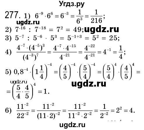 ГДЗ (Решебник №2) по алгебре 8 класс Мерзляк А.Г. / вправи номер / 277